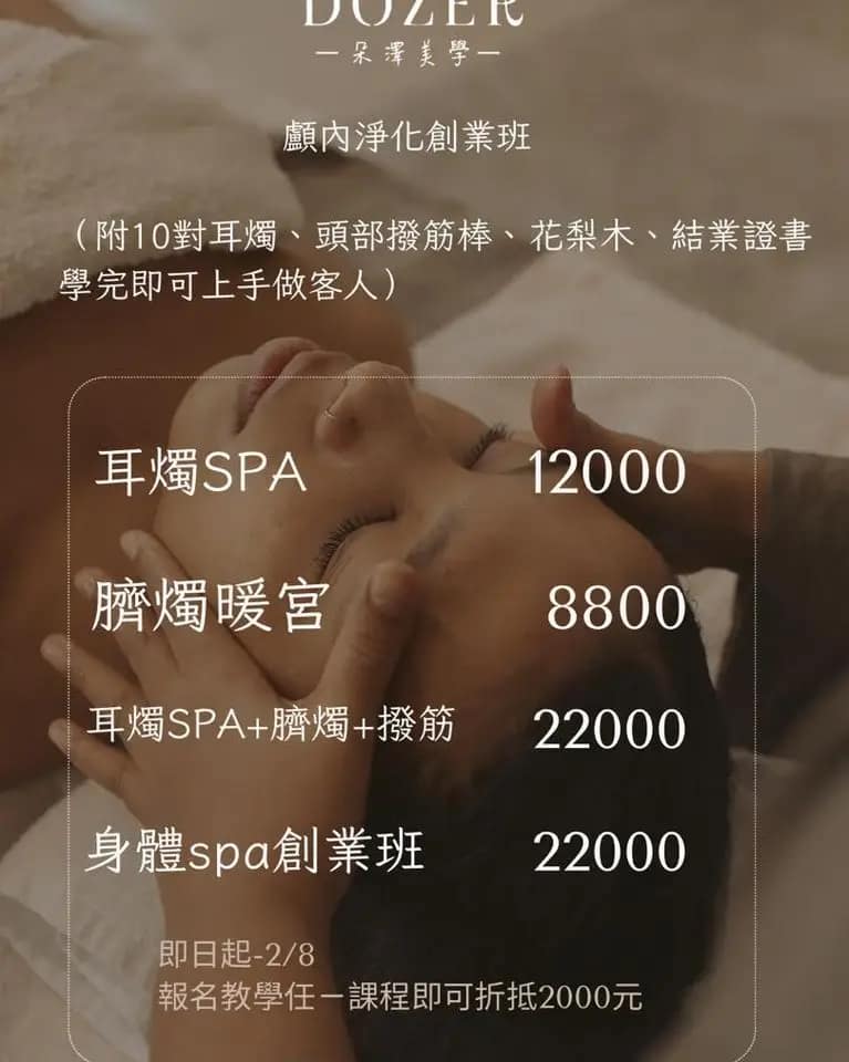 創業培訓班 耳燭SPA一對一授課