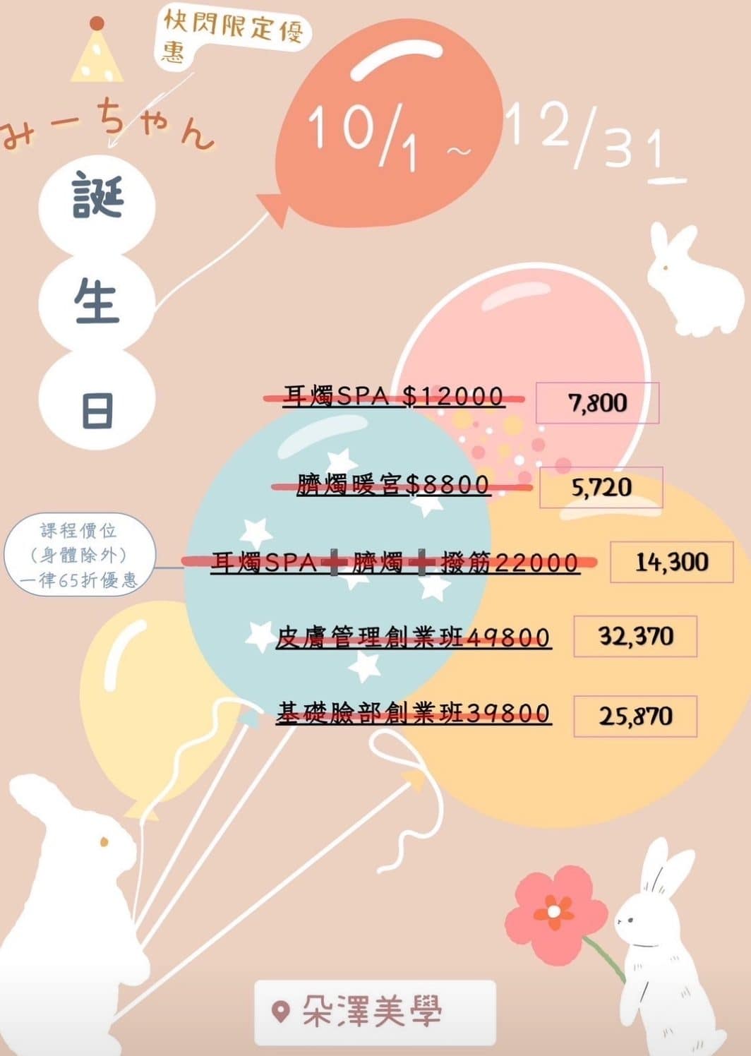 朵澤SPA．美業創業培訓課程-優惠中！